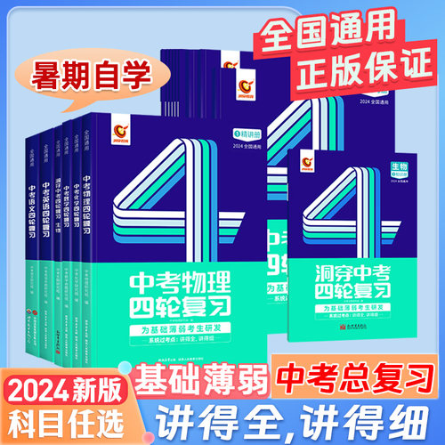 官方正版洞穿中考四轮复习