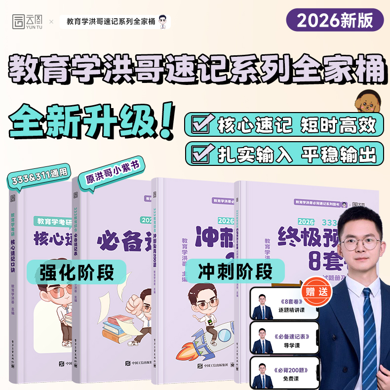 2026洪哥333教育综合全家桶