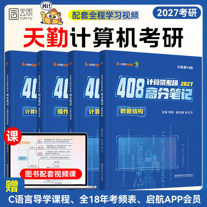 【云图】天勤408计算机考研数据结构王道计算机网络组成原理操作系统高分笔记历年真题解析配套网课视频,书籍/杂志/报纸,考研（新）,淘宝优惠券,粉丝福利购,淘宝优惠卷