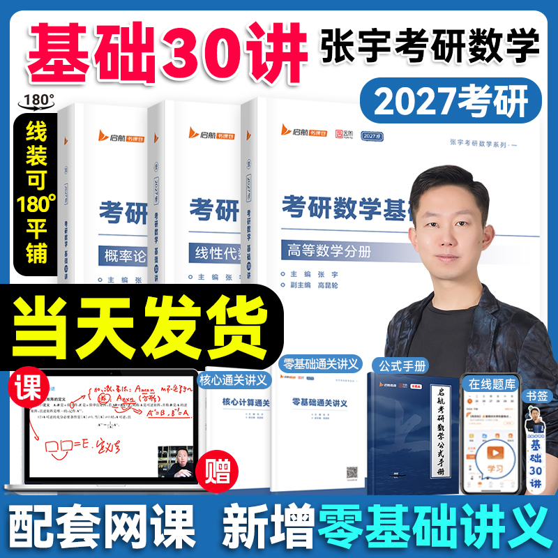 张宇2027考研数学基础30讲