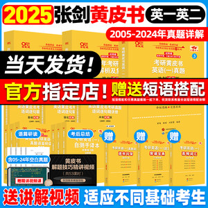 2025英语黄皮书英语一二历年真题