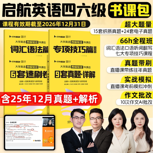 【官方正版】备考2026年6月大学英语四级六级轻过书课包CET46四六级词汇书单词书搭星火四级六级考试英语真题