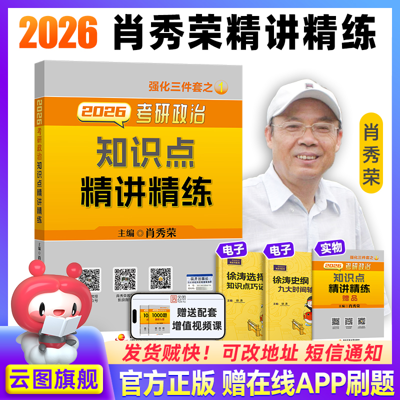 2026肖秀荣知识点精讲精练1000题