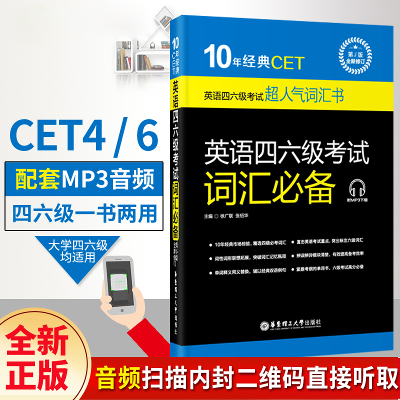 【现货正版】大学英语四级词汇六级词汇备考2023年12月四六级考试用书第5版 徐广联英语单词书CET46级词汇书籍 英语4级词汇6级单词