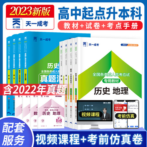 2023年天一成人高考高升专