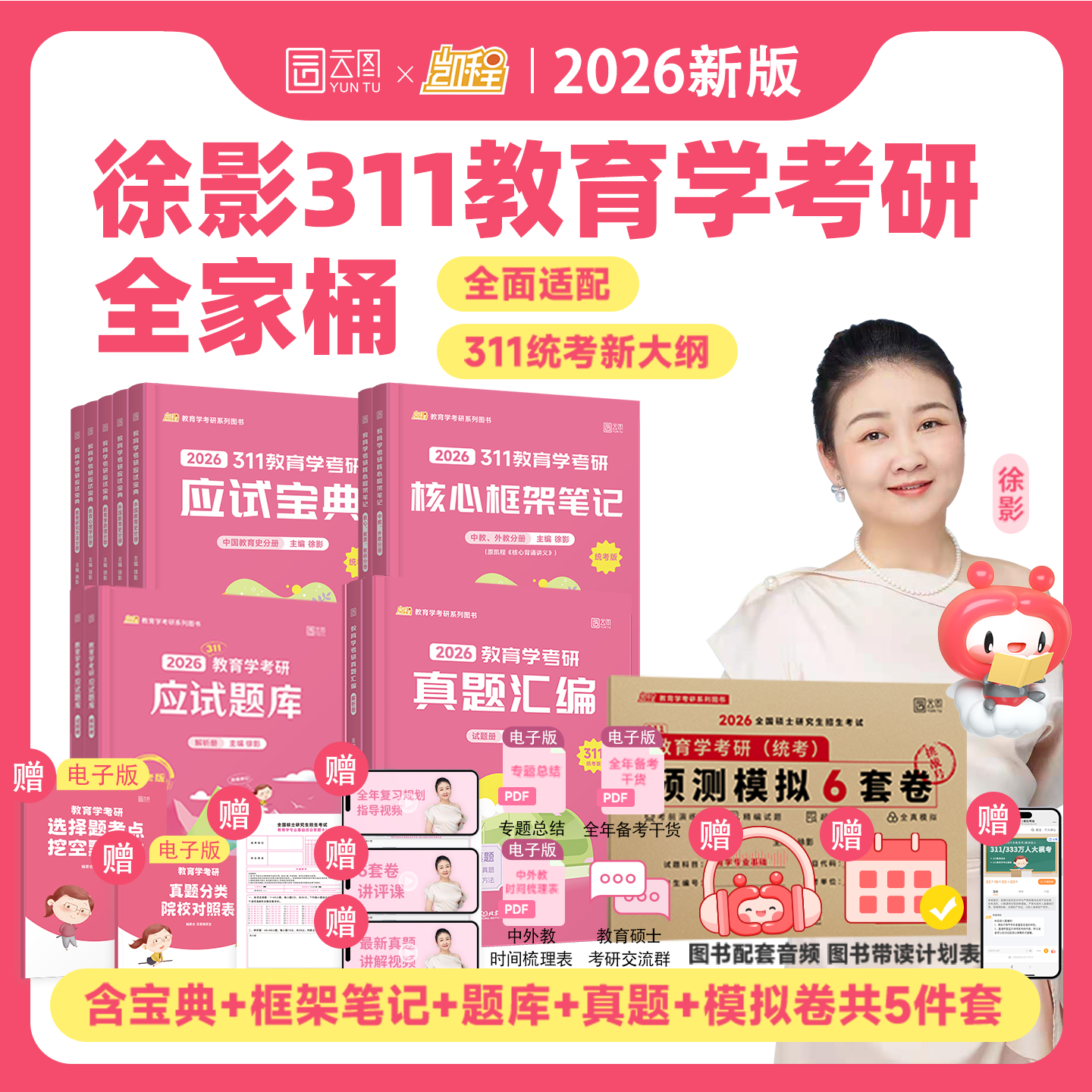 徐影333教育学考研系列