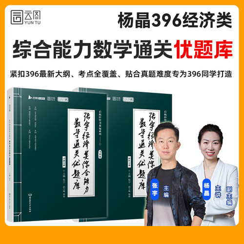 张宇2027经济类联考数学优题库
