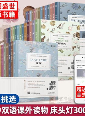 【正版含音频】床头灯系列英语读物本3000词 中英文对照双语分级阅读训练书籍 了不起的盖茨比莎士比亚戏剧故事黑骏马白鲸云图推荐