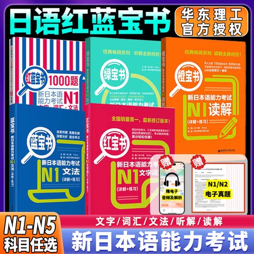 红蓝宝书1000题N1-N5科目任选