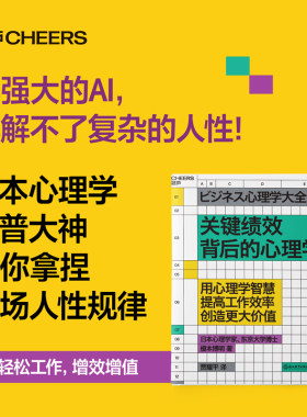 关键绩效背后的心理学