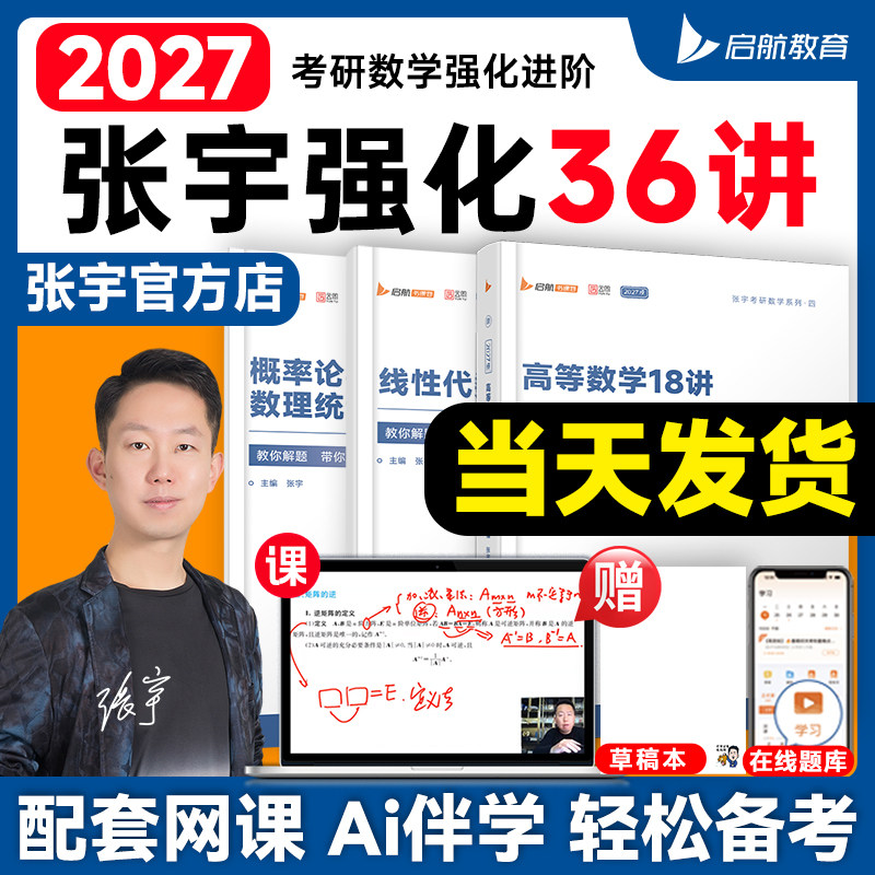 【云图官方】张宇2027考研数学强化36讲27讲高数强化18讲数学二一概率论线代9讲基础30讲书课包1000题一千题真题大全解全家桶