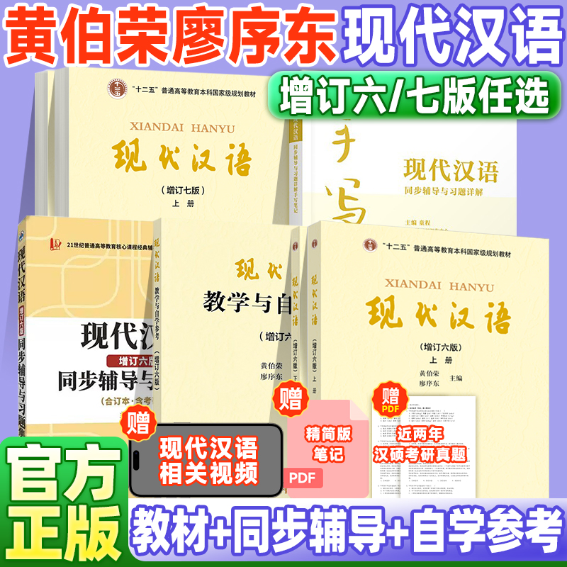 现代汉语第六版高等教育出版社