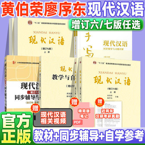 现代汉语第六版高等教育出版社