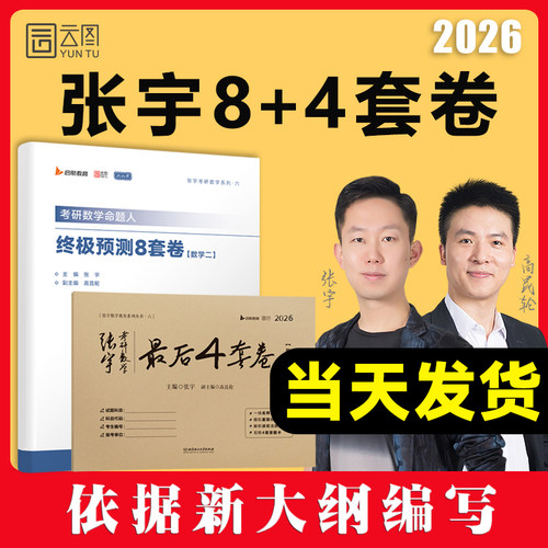 张宇2027考研数学8加4套卷