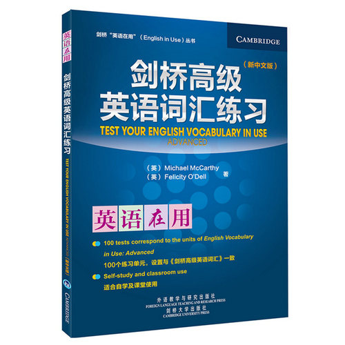 【正版】剑桥英语词汇练习 新中文版 剑桥英语在用丛书 英语学习 英语自学 英语教材 英语词汇学习用书 英语练习 外研社