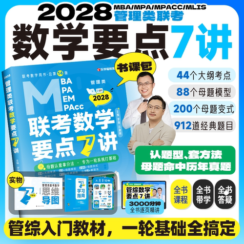 2028老吕数学要点7讲书课包
