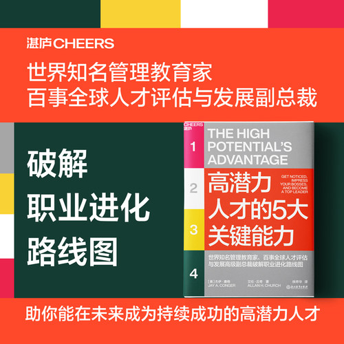 湛庐高潜力人才的5大关键能力