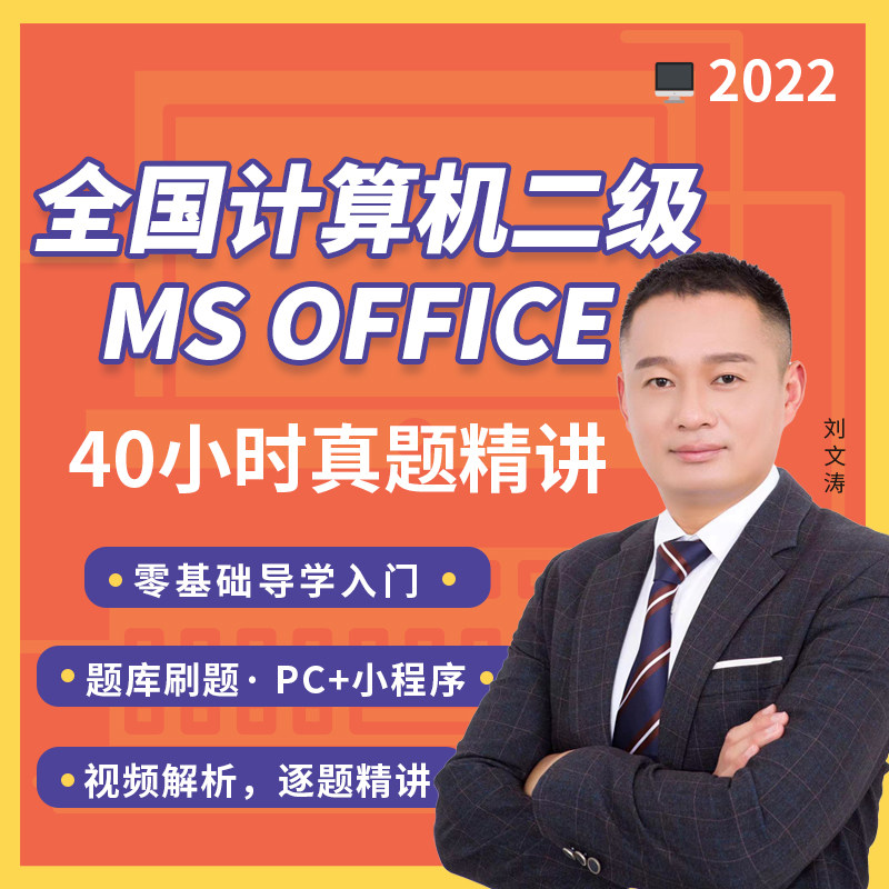 云图教育office真题40小时精讲