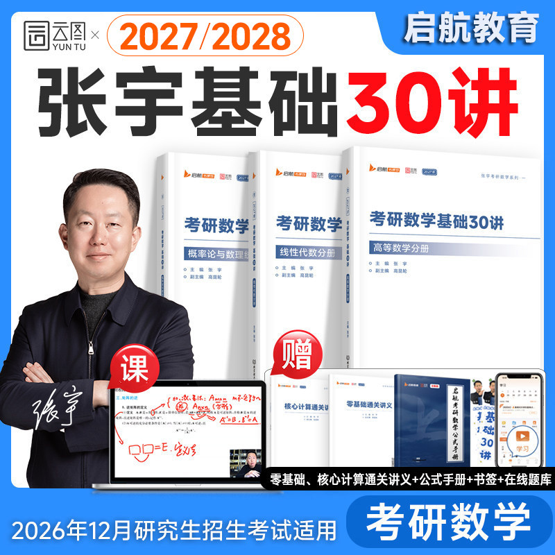官方店】张宇2027考研数学基础30讲1000题一千题强化36讲27讲书课包高数18讲概率论线性代数9讲8加4套卷必数学二全家桶备考书籍