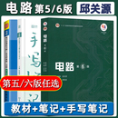 官方正版 社电路教材电子与电气信息类专业电路 电路第六版 罗先觉高等教育出版 电路考研用书复习资料西安交大 邱关源第6版