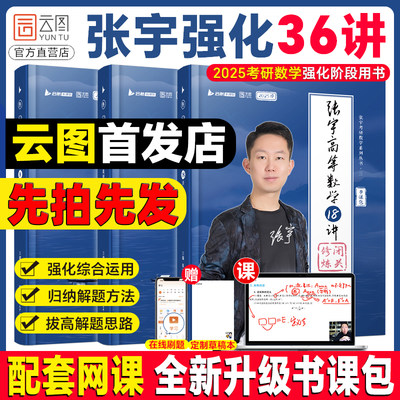 【启航教育】张宇强化36讲书课包