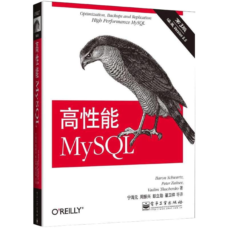 高性能MySQL