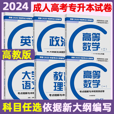 2024成人高考专升本试卷