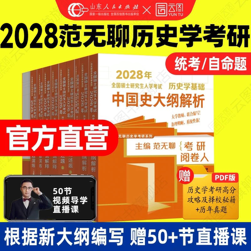 2027/2028范无聊历史学考研