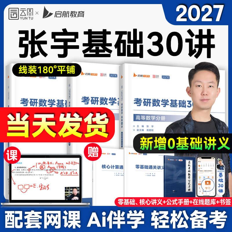 张宇2027考研数学基础30讲