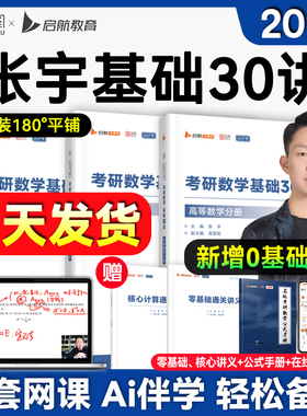 官方店】张宇2027考研数学基础30讲1000题一千题强化36讲27讲书课包高数18讲概率论线性代数9讲8加4套卷必数学二全家桶备考书籍