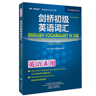 【正版】剑桥初级英语词汇 版 中文版 剑桥英语在用丛书 英语学习 英语自学 英语教材 英语词汇学习用书 英语练习 外研社