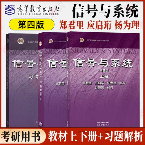 信号与系统第三版郑君里