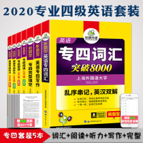 正版华研专四2020华研英语专四词汇+阅读+专四写作+完形填空+专四听力 华研专四专项训练 英语专业四级专项训练 可搭专四真题