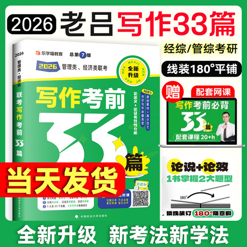 老吕2026考研经管综写作33篇