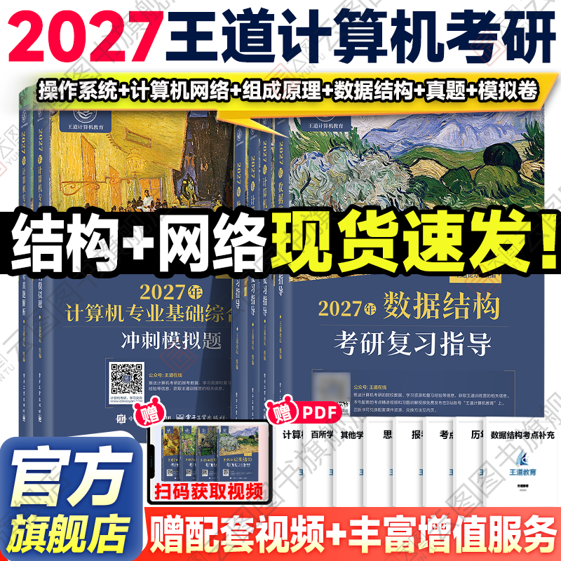 现货速发】2027王道考研408计算机考研数据结构操作系统计算机组成原理计算机网络计算机专业基础综合考试冲刺模拟题历年真题解析,书籍/杂志/报纸,考研（新）,淘宝优惠券,粉丝福利购,淘宝优惠卷