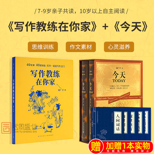 今天today+写作教练在你家