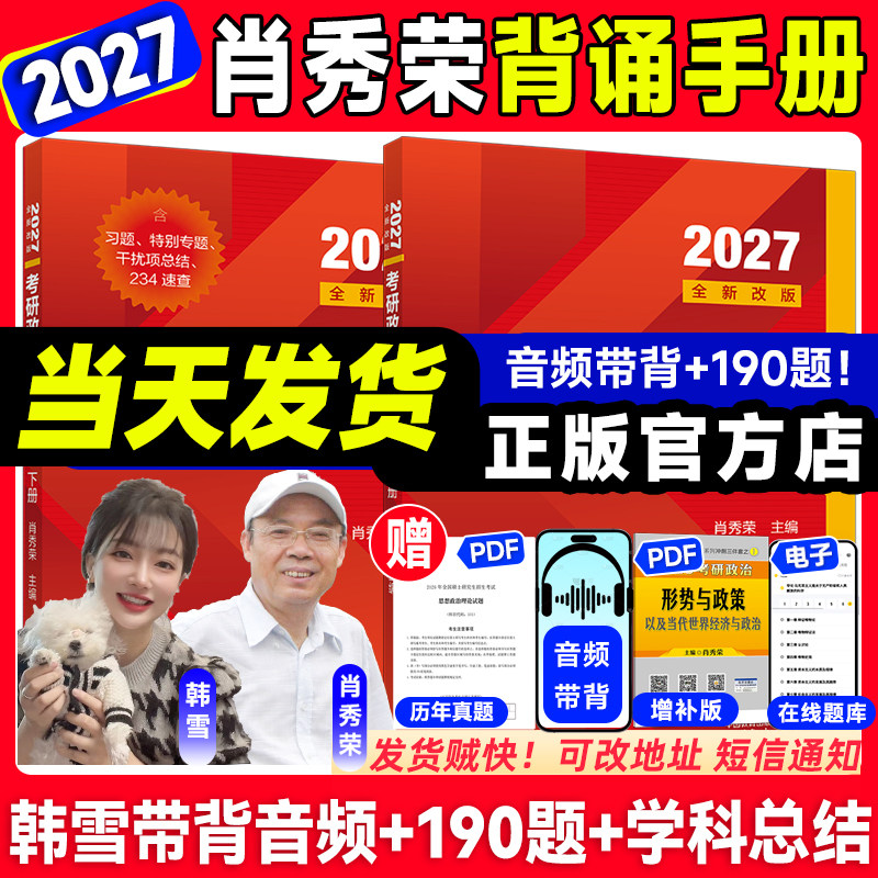官方正版!肖秀荣2027考研政治1000题一千题肖四肖八8+4背诵手册全家桶精讲精练讲真题国家开放大学出版社徐涛核心考案