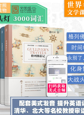 【正版含音频】床头灯系列英语读物3000词 格列佛游记+化身博士+大战火星人+永别了武器+时间机器 英汉对照双语读物可搭书云图遴荐