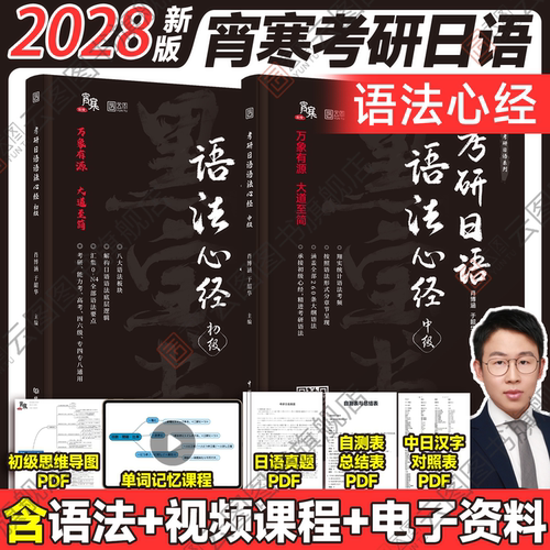 宵寒考研日语语法+词汇心经