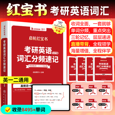 2027红宝书考研英语词汇书