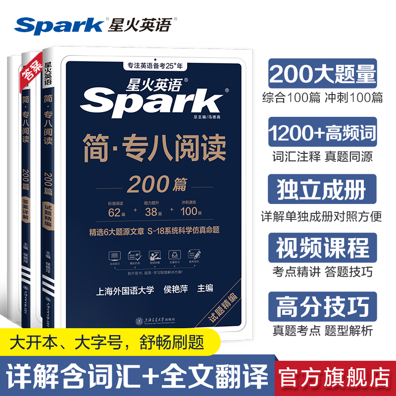 星火英语专八阅读备考2026真题模拟资料英语专业八级阅读理解tem8词汇听力专八翻译改错2025大学英语八级写作文单词书专项训练习题