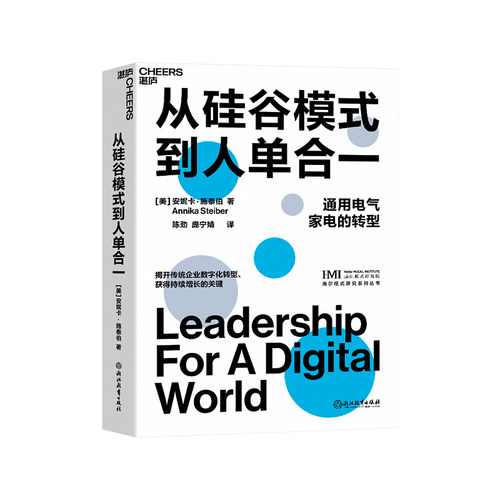 从硅谷模式到人单合一