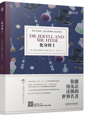【正版含音频】床头灯读物本系列英语3000词 化身博士中英文双语版书籍 高中一二大学四级阅读强化训练课外书世界名著外国云图遴荐