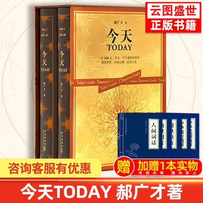 今天today郝广才全2册