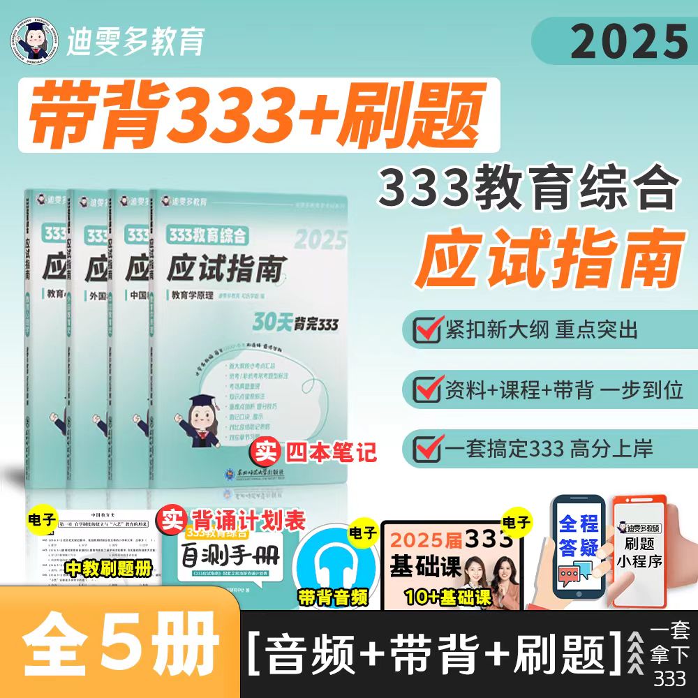【25版笔记现货】333教育综合迪雯多可乐学姐应试指南教育学考研参考书333课程背诵手册统考默写本高分笔记历年真题凯程冲刺框架