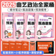 1甄选题集试题分册解析分册全家桶可搭徐涛核心考案肖秀荣1000题肖四肖八六套卷 官方正版 2025曲艺考研政治精华笔记预测模考3