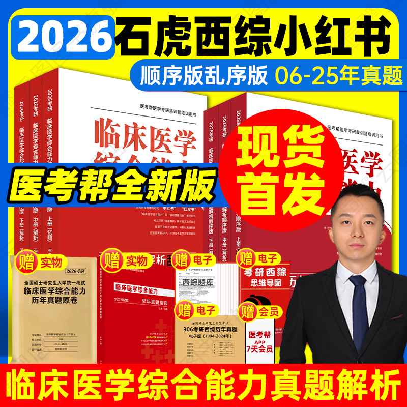 2026石虎西综小红书全新系列