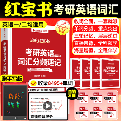 2027红宝书考研英语词汇书