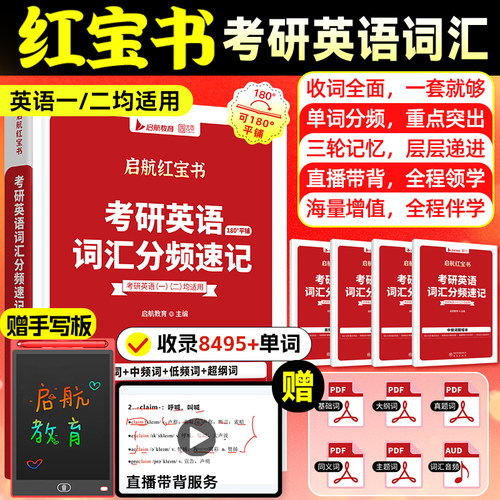 当天发货！27红宝书考研英语词汇