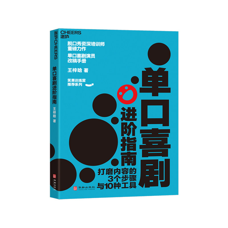 湛庐文化单口喜剧进阶指南